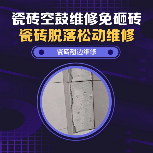 坡头瓷砖空鼓维修公司分享主卧的瓷砖空鼓维修方法