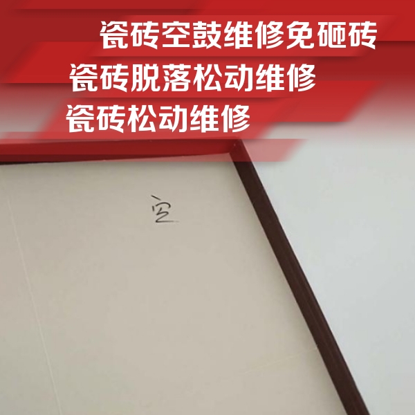 坡头瓷砖空鼓维修公司分享卫生间墙面瓷砖空鼓