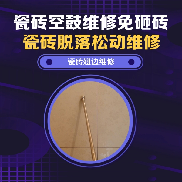 坡头瓷砖空鼓维修公司分享瓷砖胶的施工厚度对瓷砖空鼓有哪些影响