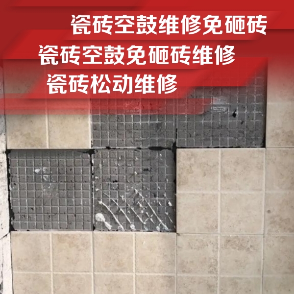 坡头瓷砖空鼓维修公司分享地砖空鼓维修的知识