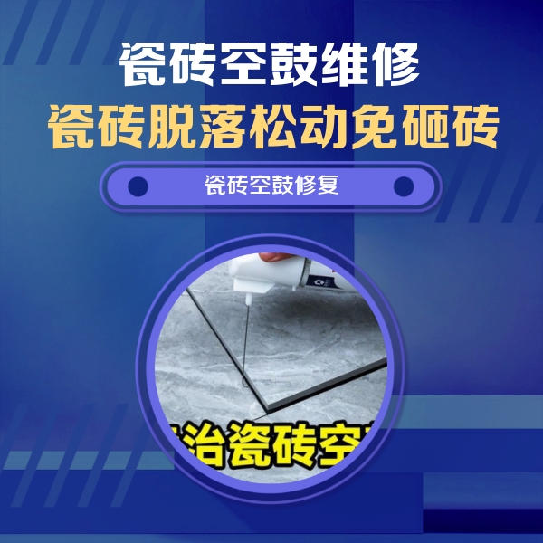 坡头瓷砖空鼓维修公司分享卫生间瓷砖翘边维修的方法